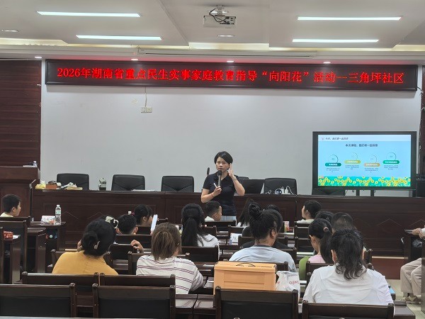 三角坪社区开展儿童防性侵安全专题讲座