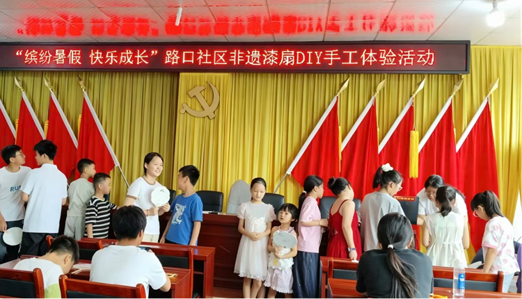 昭山镇路口社区开展非遗漆扇DIY暑期特色活动