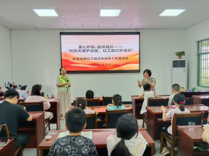 岳塘区民政局（岳塘区社工站）开展“民政关爱护幼苗・社工助力护成长”未成年人关爱活动