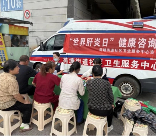 荷塘街道社区卫生服务中心开展“世界肝炎日”主题宣传活动