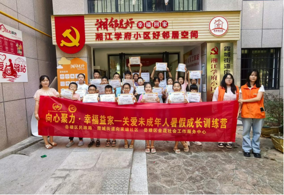 阵地活用提质效  温情服务润邻里  ——霞城街道向家塘社区多措并举点亮群众幸福生活