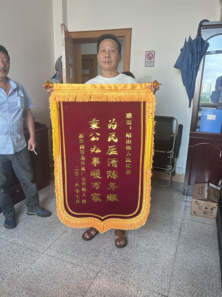 昭山镇为民厘清陈年账 秉公办事暖万家