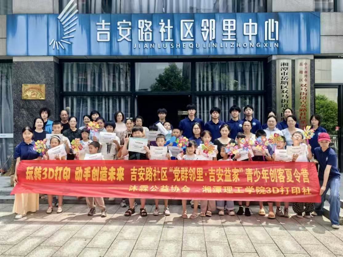 党建引领五社联动 吉安路社区3D打印创客夏令营点亮少年科技梦