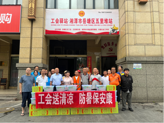 关爱一线劳动者 五里堆社区工会驿站开展送清凉活动