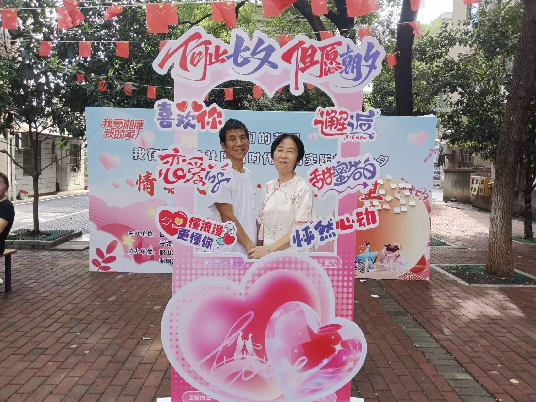 三株岭社区开展“我爱湘潭我的家——情暖七夕·爱在邻里”主题游园活动