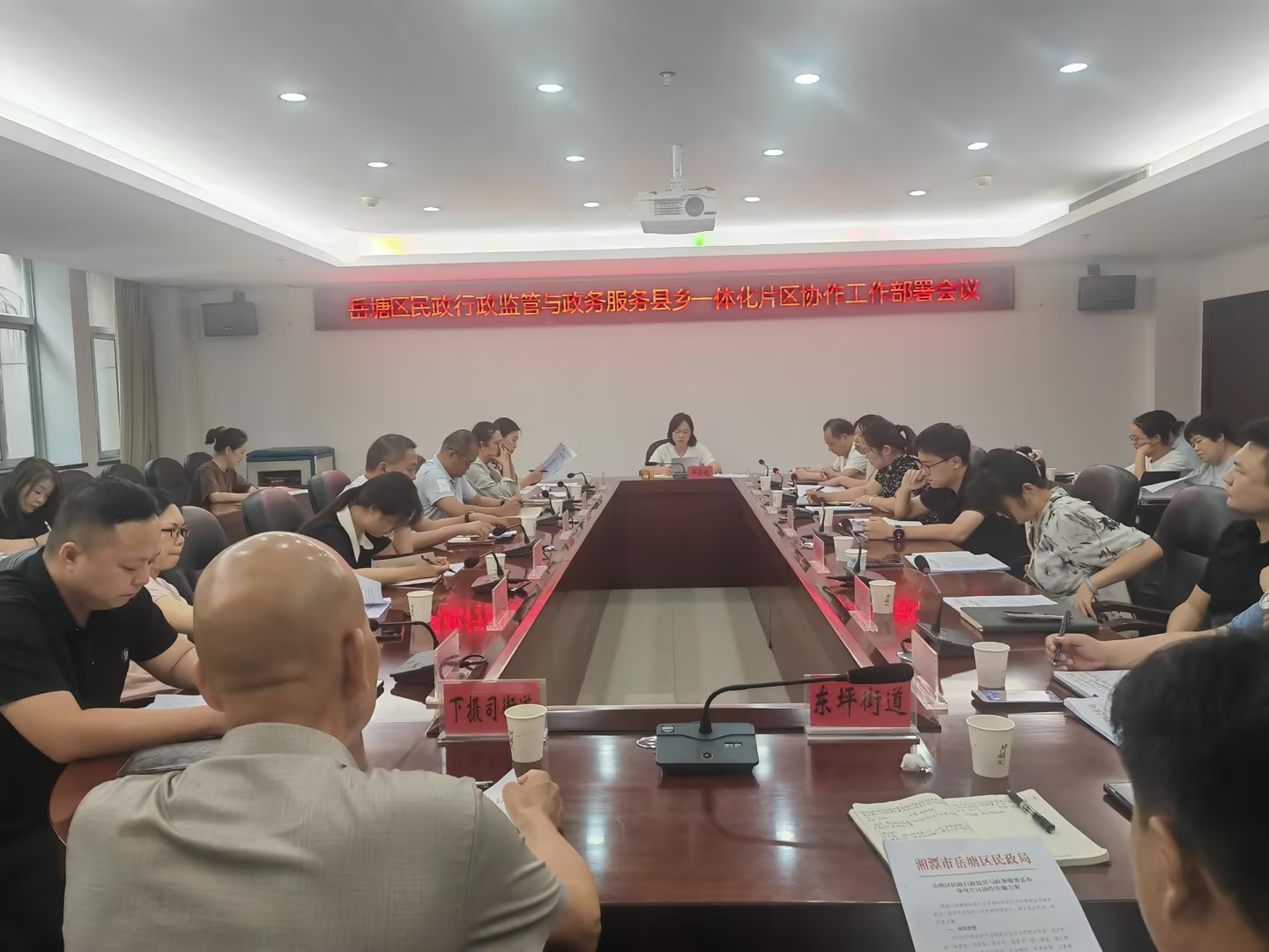 岳塘区民政行政监管与政务服务县乡一体化片区协作工作部署会议召开