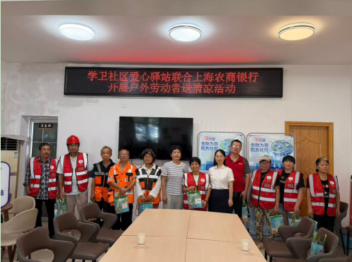 学卫社区：炎炎夏日送清凉 情暖一线劳动者
