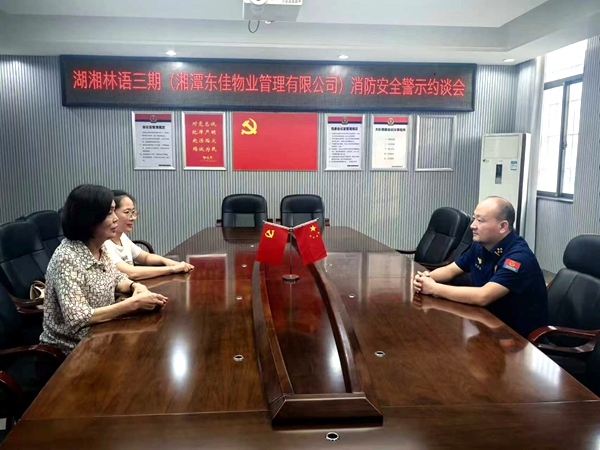 岳塘区消防救援局组织湖湘林语三期开展消防安全警示约谈会