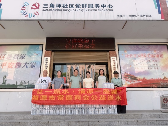 湘潭市常德商会公益送水活动走进三角坪社区党群服务中心
