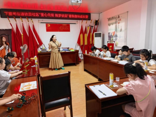 铁园社区举办“童心向阳・筑梦铁园”暑期趣味成长营