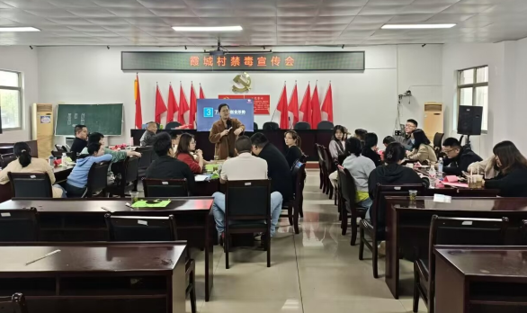 “禁毒开学第一课，守护青春助成长”霞城村开展秋季开学禁毒宣传教育活动