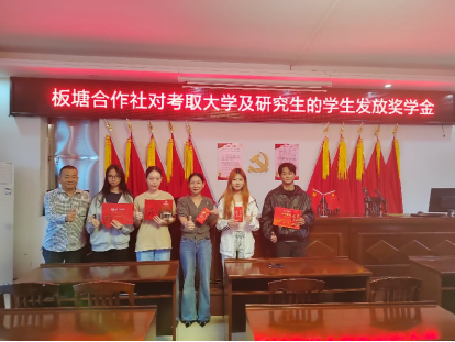 金秋助学暖人心 板塘合作社开展升学助学金发放活动