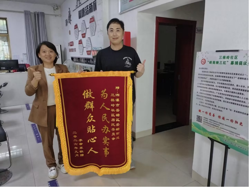 三株岭社区贴心救助独居老人获锦旗致谢