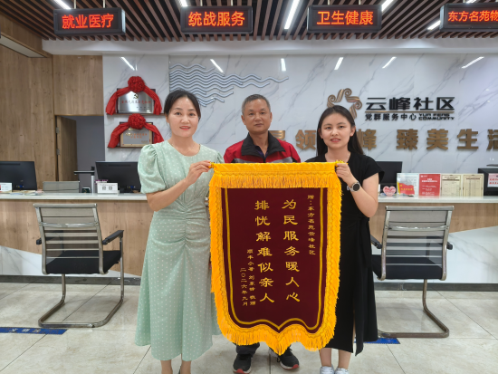 云峰社区：锦旗致谢暖“新”服务双向奔赴激活社区治理新动能