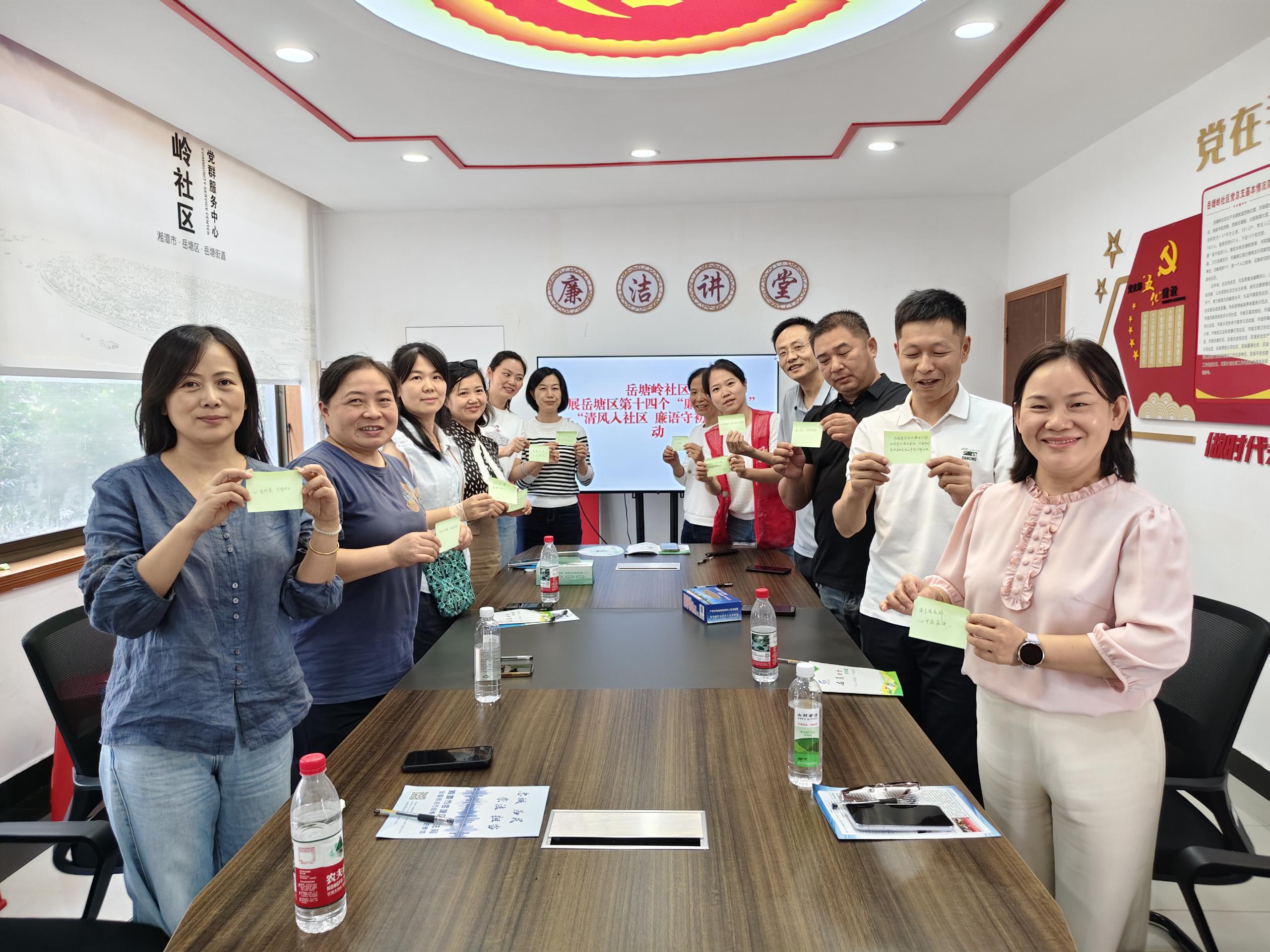 清风入社区 廉语守初心——岳塘岭社区开展“廉政学习月”主题活动