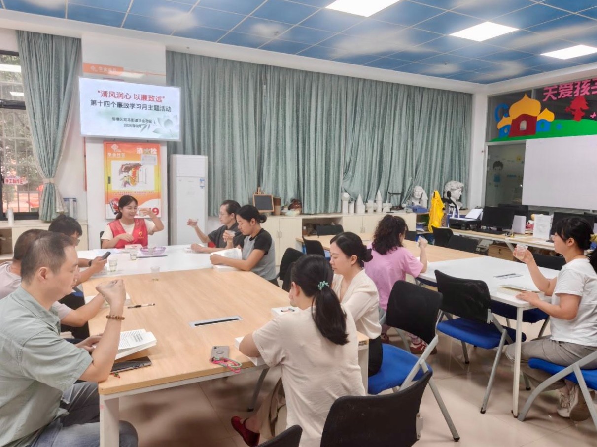 清风润心 以廉致远 华金社区开展第十四个廉政学习月主题活动
