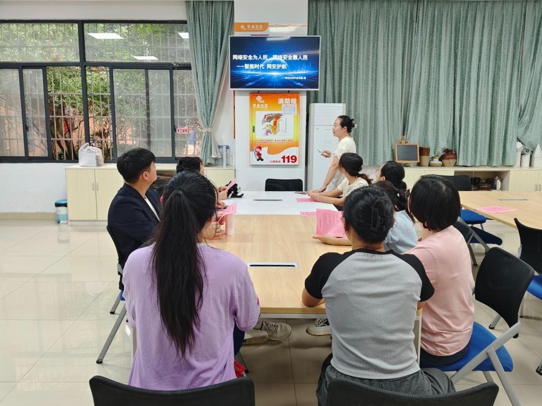 从“纸”到“屏” 从“会”到“群” 华金社区多维度开展网络安全宣传活动