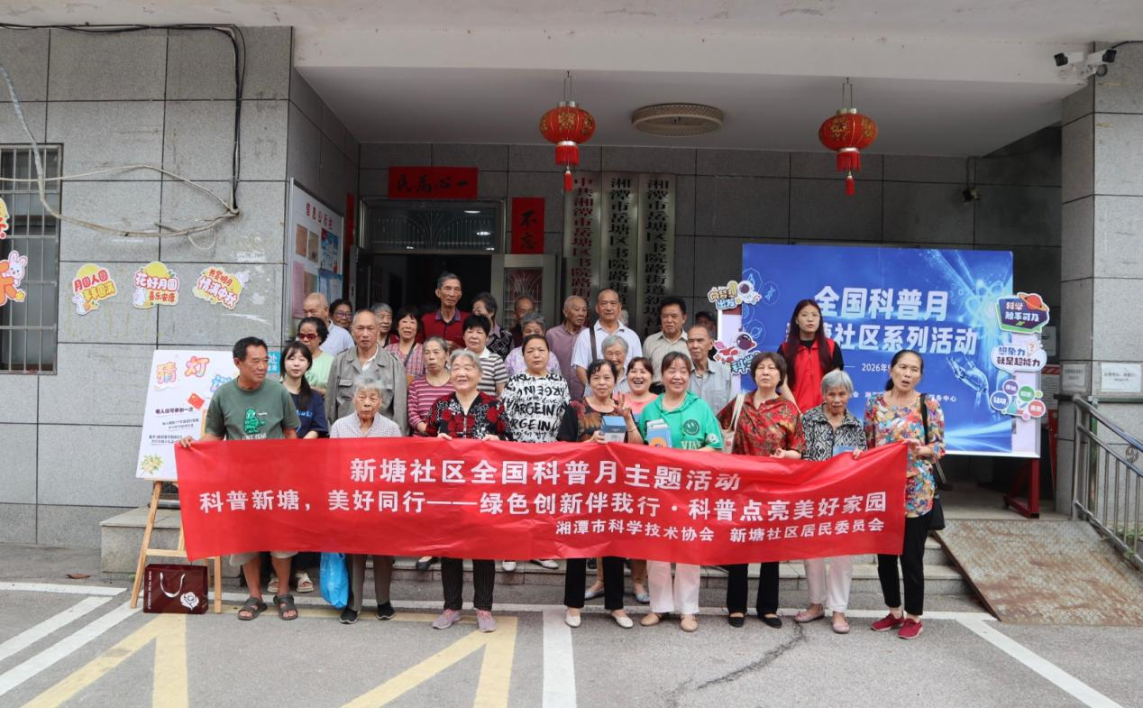 新塘社区开展“绿色创新伴我行・科普点亮美好家园”主题活动