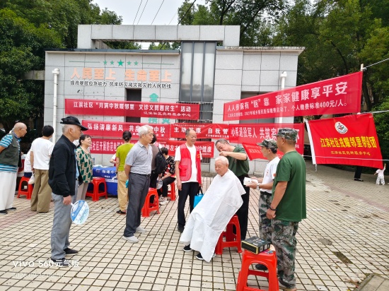 江滨社区开展“情暖中秋送关爱 义剪义诊暖民心”活动
