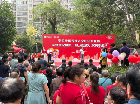 党群阵地聚民心 邻里同乐一家亲——安乐社区开展邻里节活动