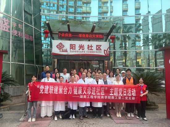 阳光社区：主题党日接地气见实效 健康服务暖民心