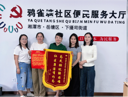 鸦雀塘社区：精准帮扶暖人心 居民致谢送锦旗