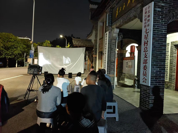 光影惠民润乡村 文化赋能促振兴 ——昭山镇七星村开展公益电影下乡活动