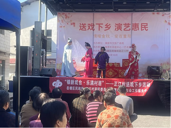 正江村开展“银龄戏台·乐满村居”送戏下乡活动